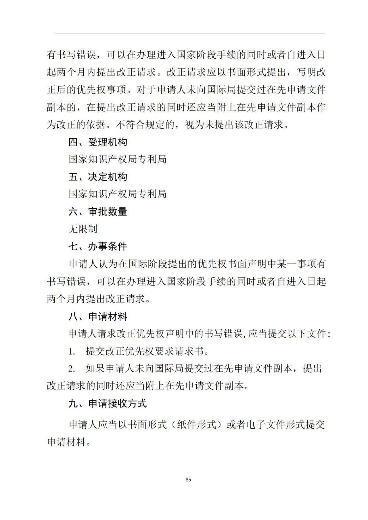 最新！《專利申請(qǐng)受理和審批辦事指南》