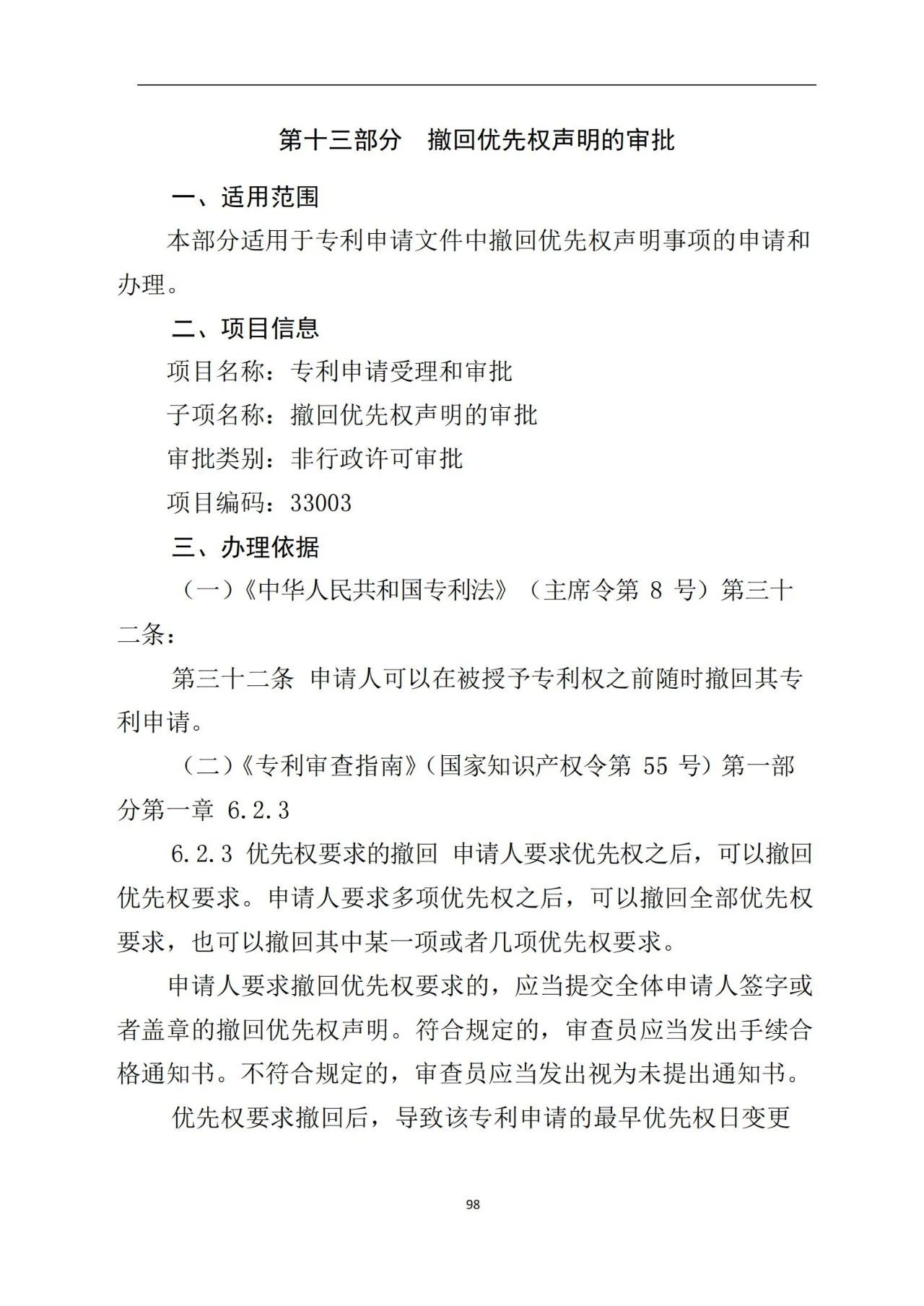 最新！《專利申請(qǐng)受理和審批辦事指南》