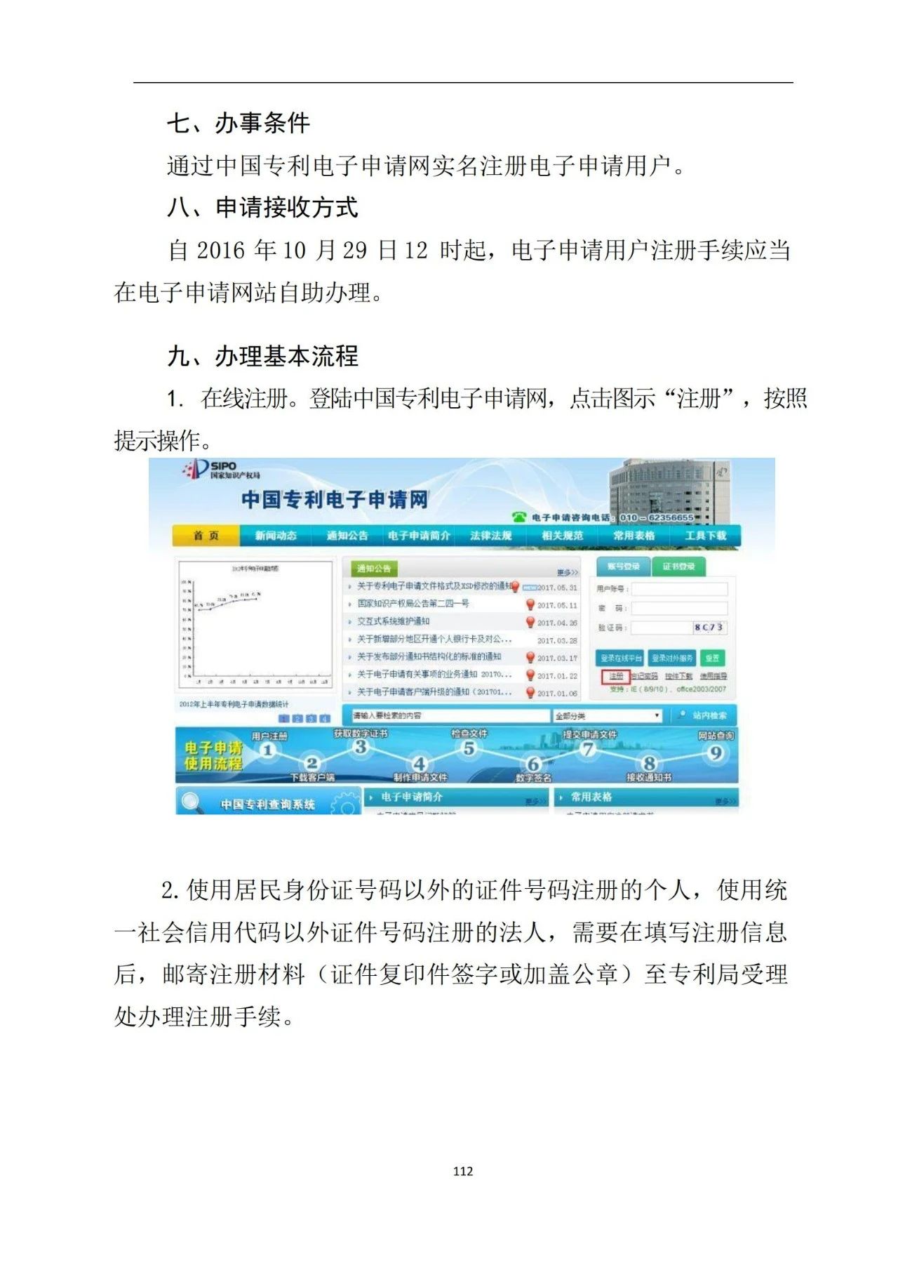 最新！《專利申請(qǐng)受理和審批辦事指南》