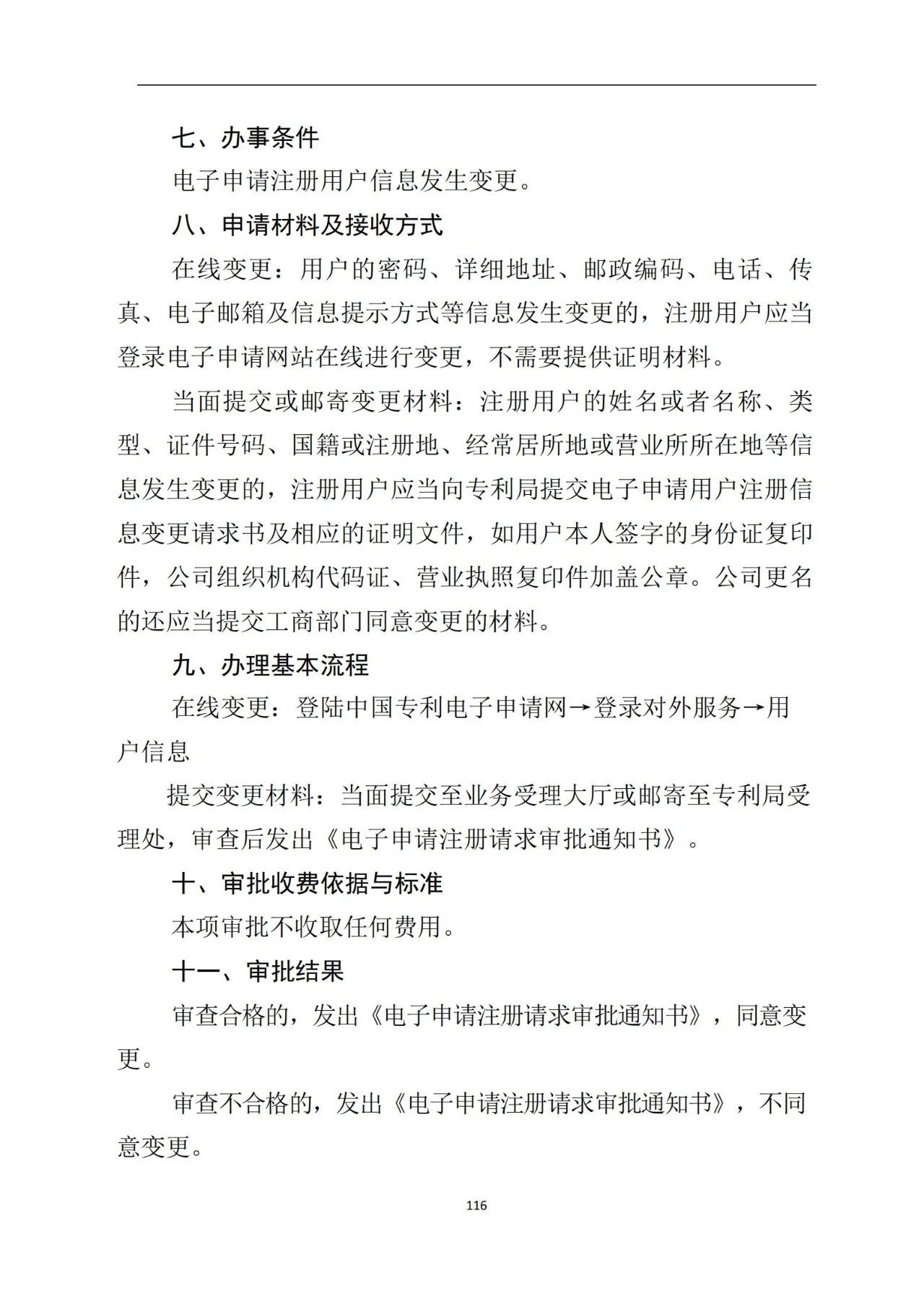 最新！《專利申請(qǐng)受理和審批辦事指南》