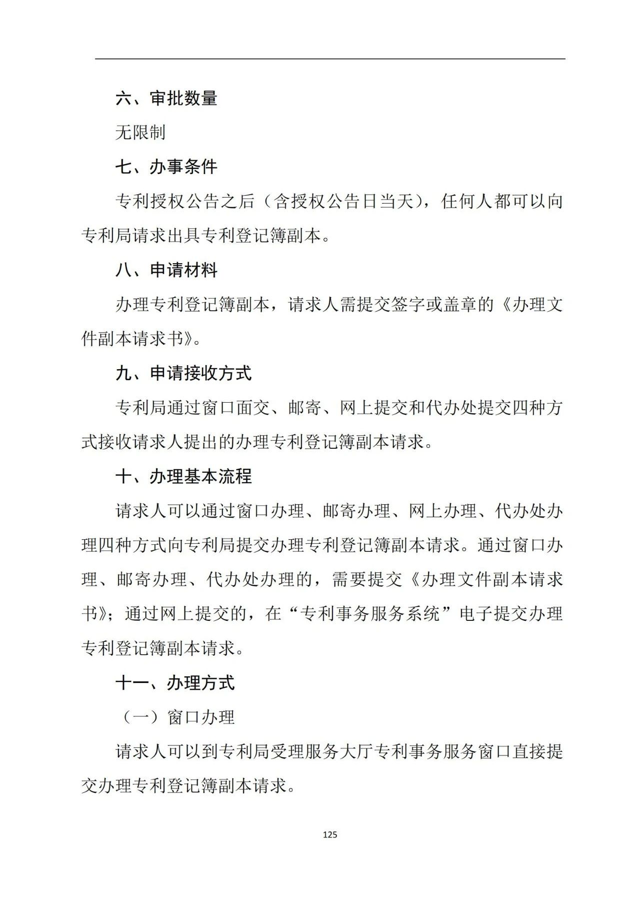 最新！《專利申請受理和審批辦事指南》