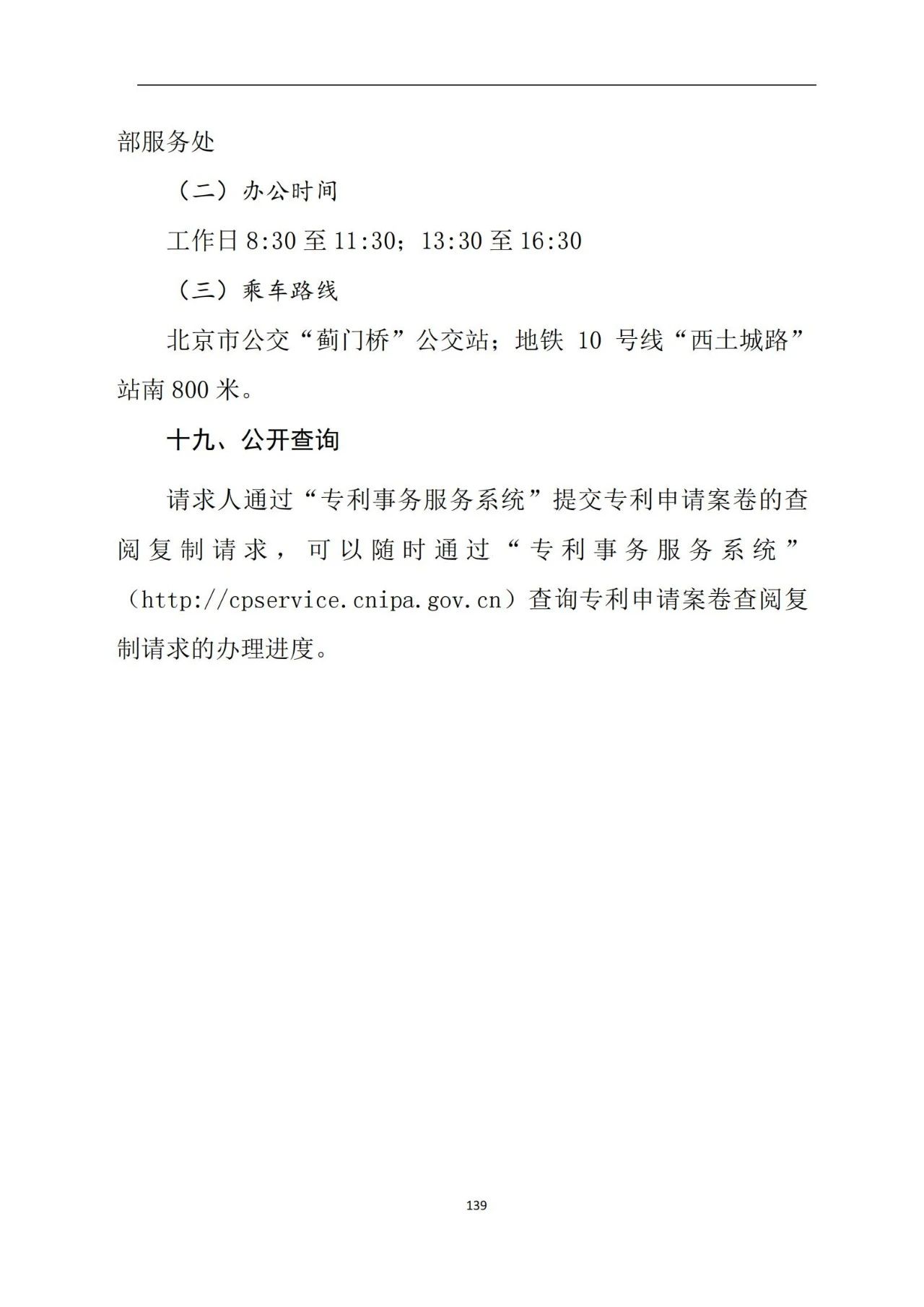 最新！《專利申請(qǐng)受理和審批辦事指南》