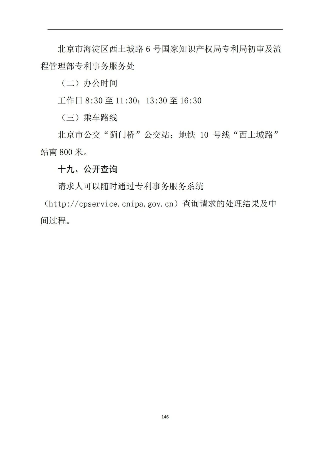 最新！《專利申請受理和審批辦事指南》