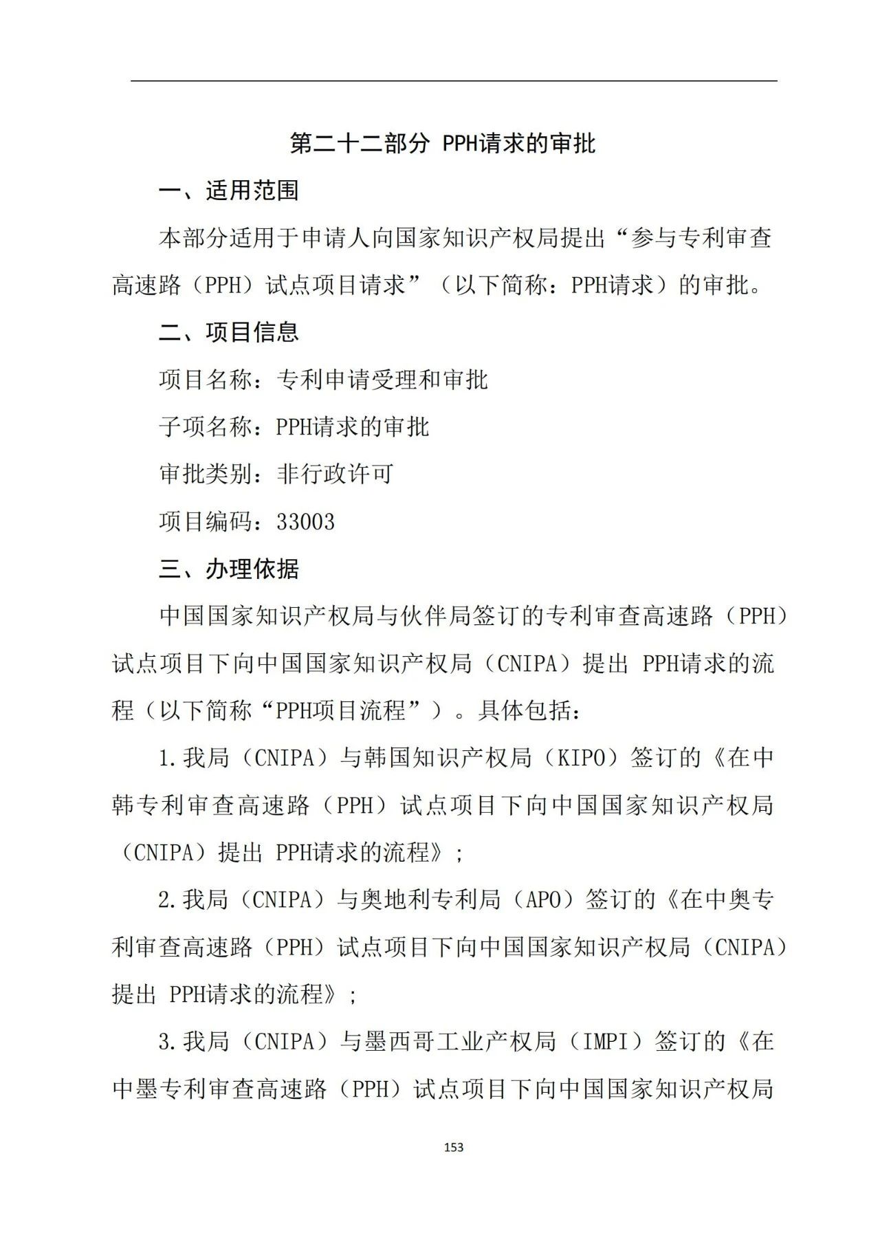 最新！《專利申請受理和審批辦事指南》