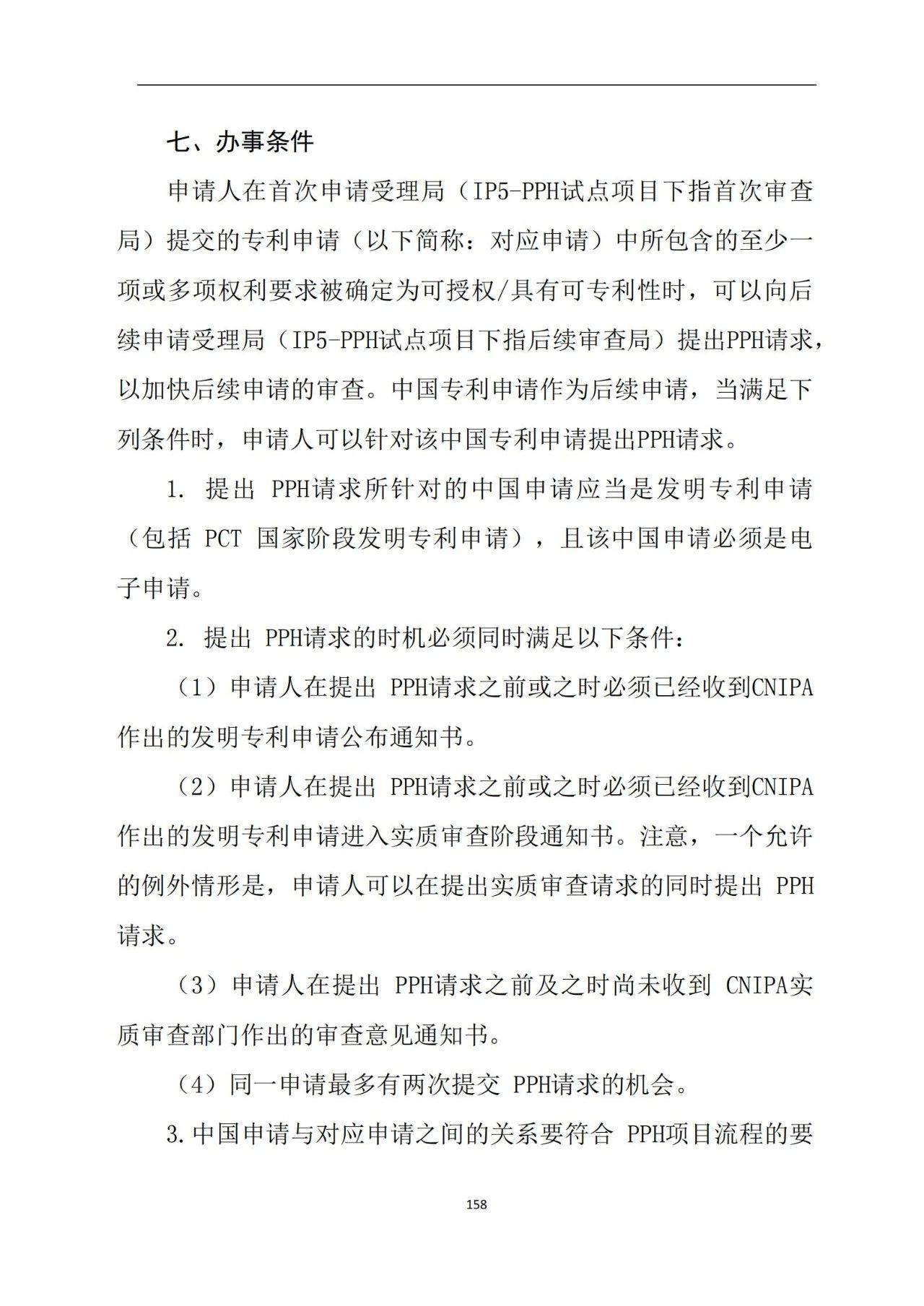 最新！《專利申請受理和審批辦事指南》