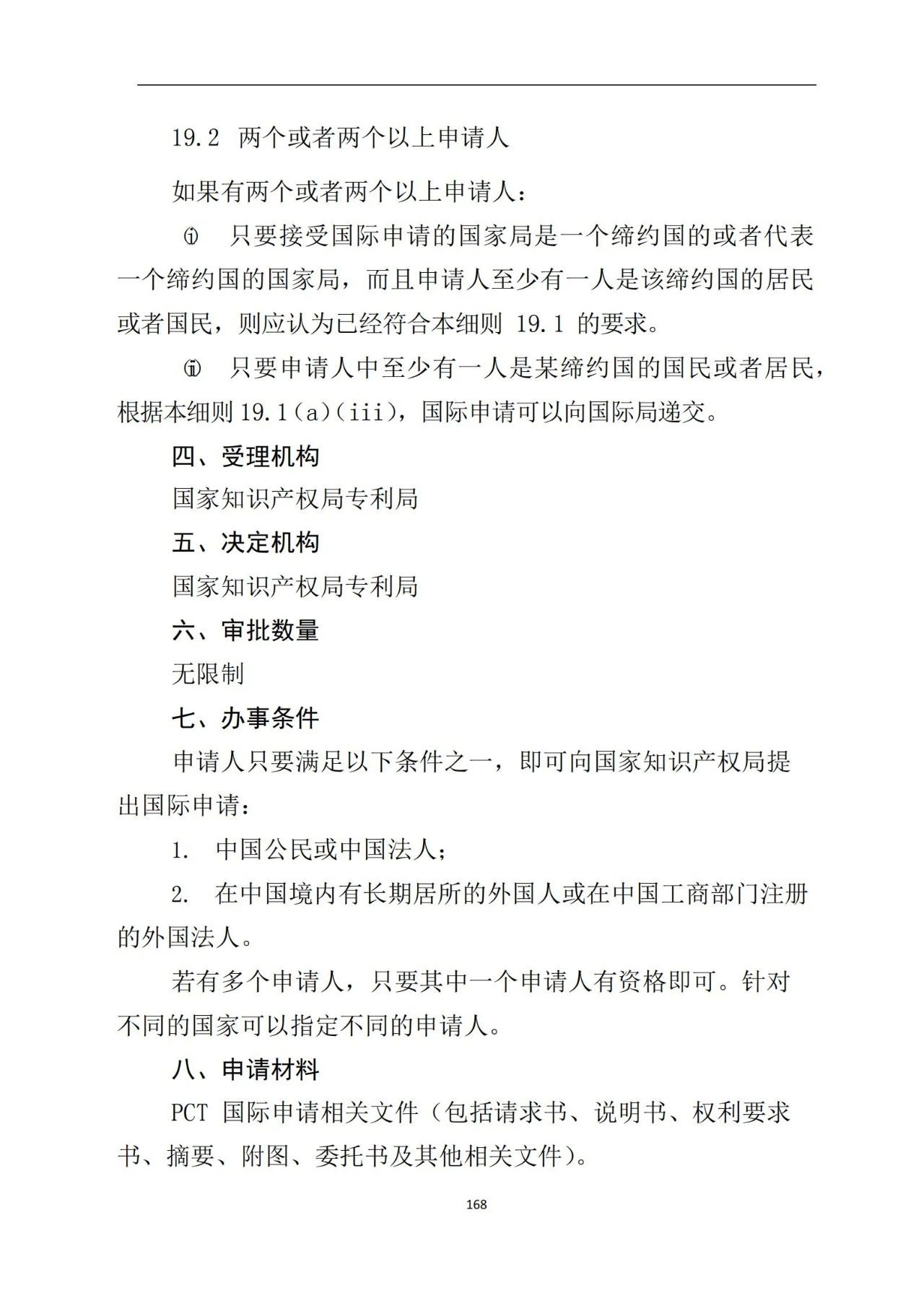 最新！《專利申請受理和審批辦事指南》