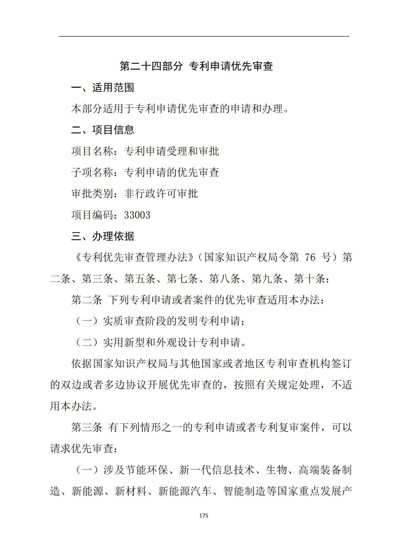 最新！《專利申請受理和審批辦事指南》