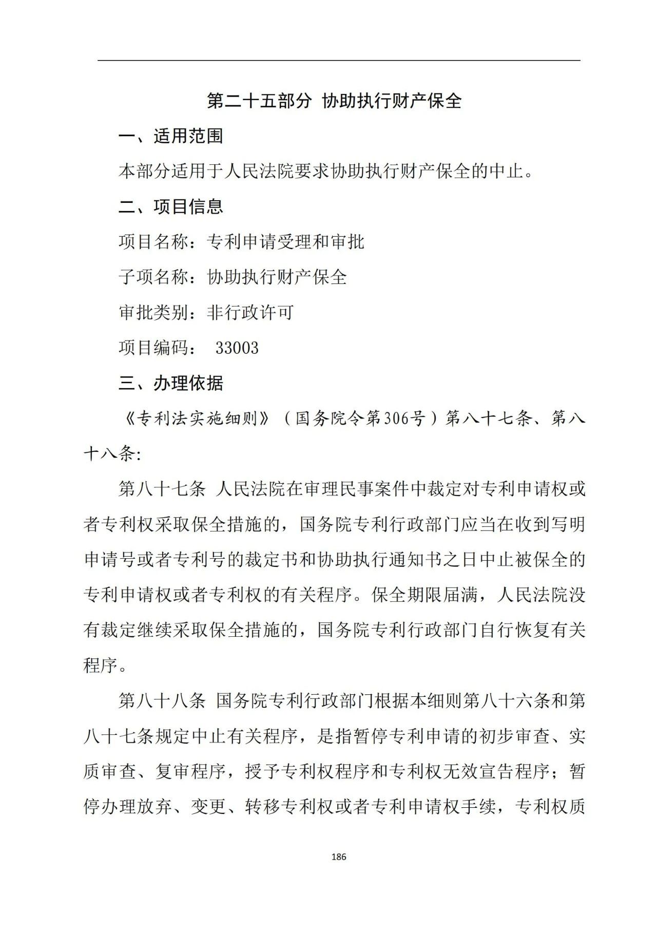 最新！《專利申請受理和審批辦事指南》