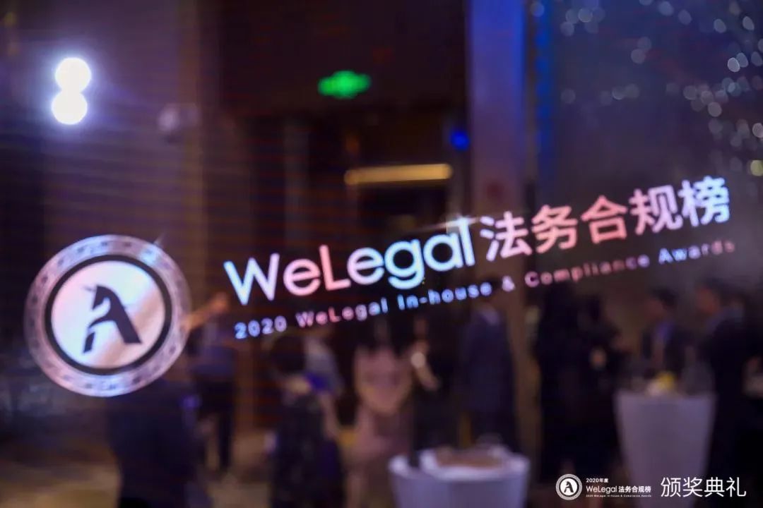 WeLegal峰會(huì)|優(yōu)秀公司法律人思維傳承，帶你破圈；經(jīng)驗(yàn)分享，助你沉淀【含回放】