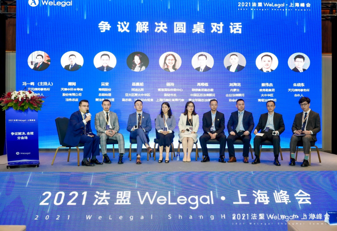 WeLegal峰會(huì)|優(yōu)秀公司法律人思維傳承，帶你破圈；經(jīng)驗(yàn)分享，助你沉淀【含回放】