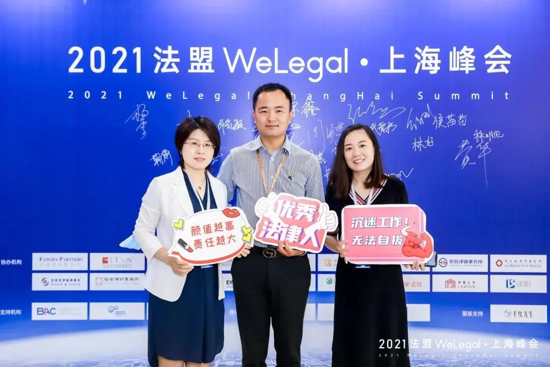 WeLegal峰會(huì)|優(yōu)秀公司法律人思維傳承，帶你破圈；經(jīng)驗(yàn)分享，助你沉淀【含回放】