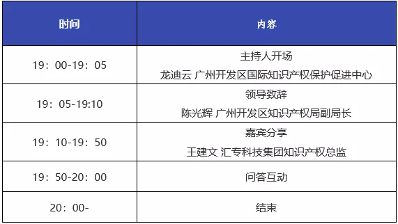 報名！智能裝備企業(yè)知識產(chǎn)權(quán)管理分享會邀您觀看