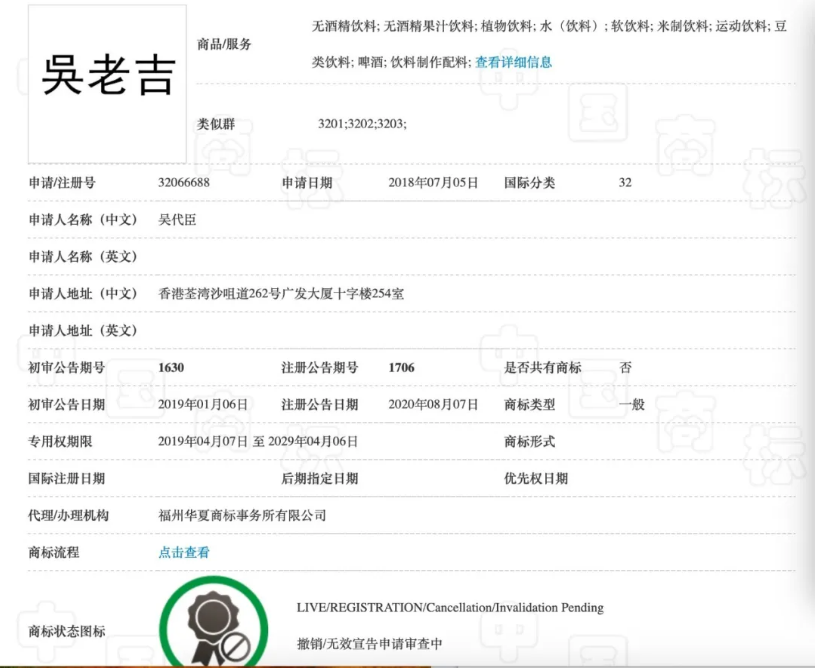 王老吉申請了100個“姓氏+老吉”商標(biāo)：不是涼茶，是啤酒類