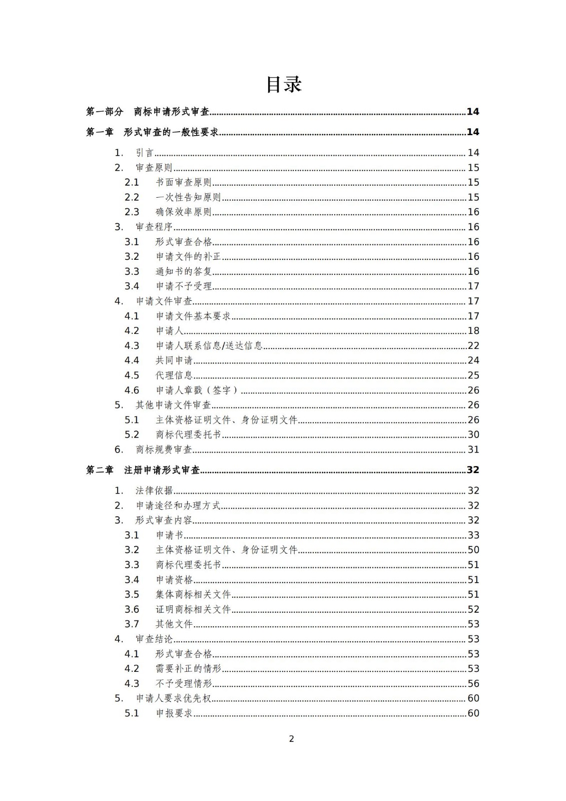 國知局：《商標(biāo)審查審理標(biāo)準(zhǔn)（征求意見稿）》全文發(fā)布