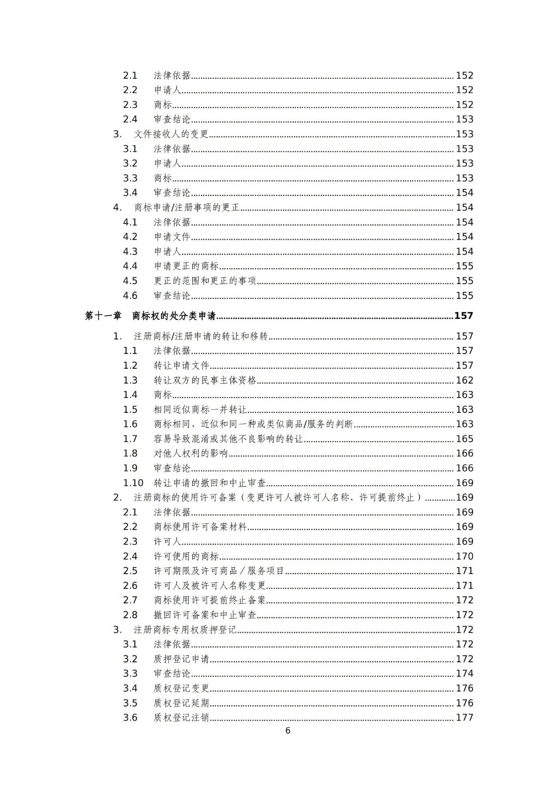 國知局：《商標(biāo)審查審理標(biāo)準(zhǔn)（征求意見稿）》全文發(fā)布