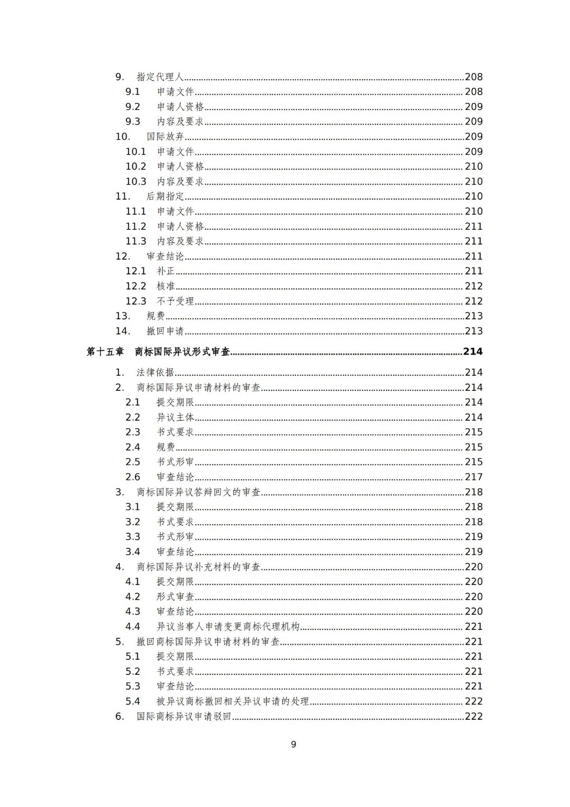 國知局：《商標(biāo)審查審理標(biāo)準(zhǔn)（征求意見稿）》全文發(fā)布