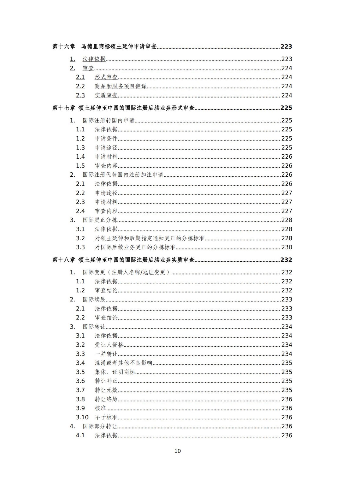 國知局：《商標(biāo)審查審理標(biāo)準(zhǔn)（征求意見稿）》全文發(fā)布