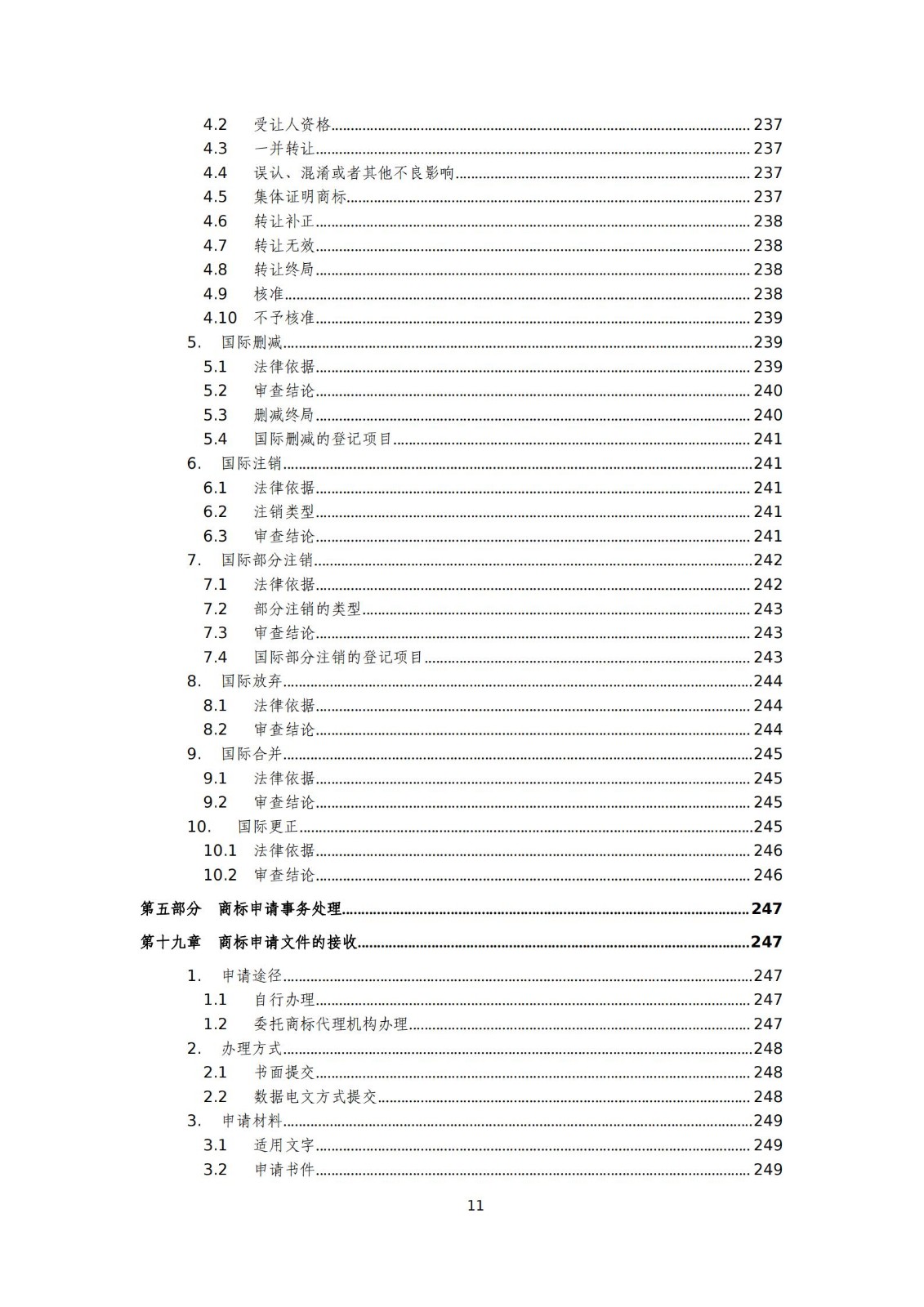 國(guó)知局：《商標(biāo)審查審理標(biāo)準(zhǔn)（征求意見(jiàn)稿）》全文發(fā)布