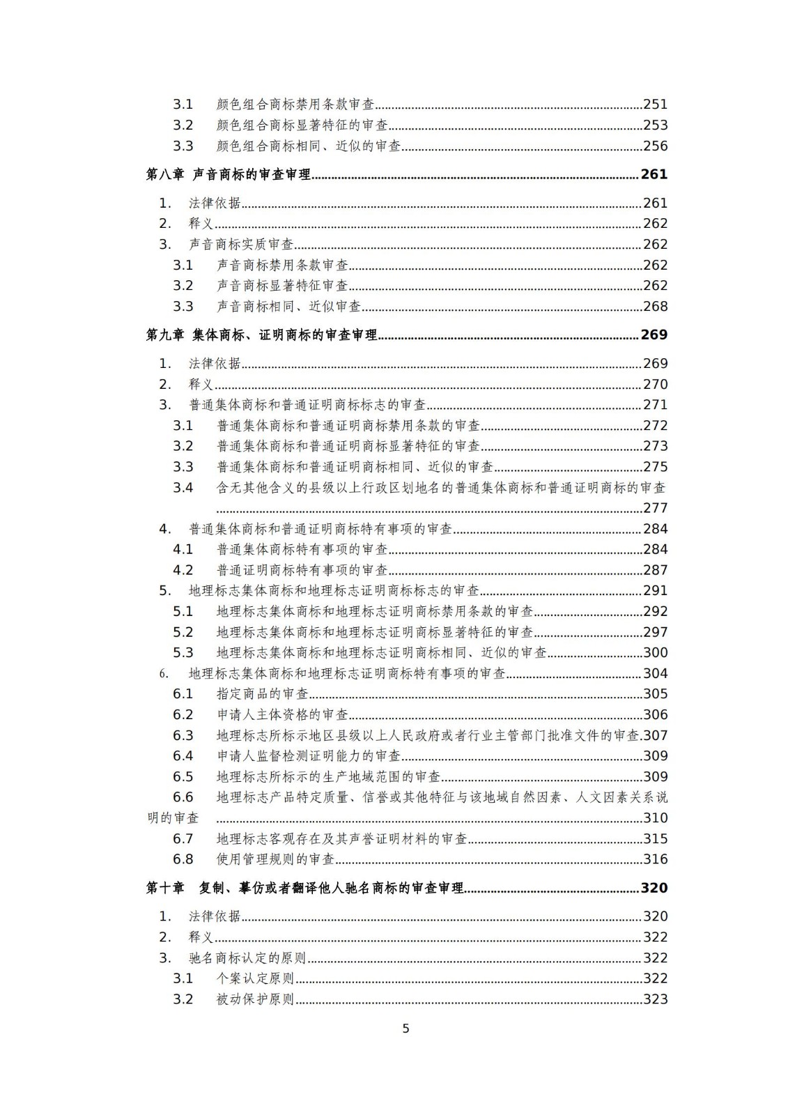 國(guó)知局：《商標(biāo)審查審理標(biāo)準(zhǔn)（征求意見(jiàn)稿）》全文發(fā)布