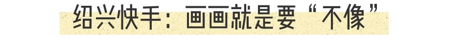 他被譽(yù)為“中國(guó)梵高”，鄭板橋齊白石：想做他的跟班