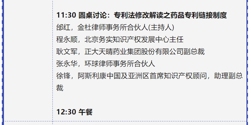 專利鏈接，鎖定百舸爭流格局—寫在藥品專利糾紛早期解決機(jī)制實施之際