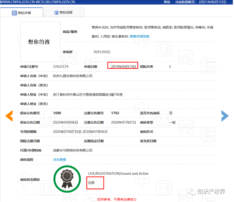“想你的液”已被注冊(cè)商標(biāo)，“想你液”也在申請(qǐng)中！