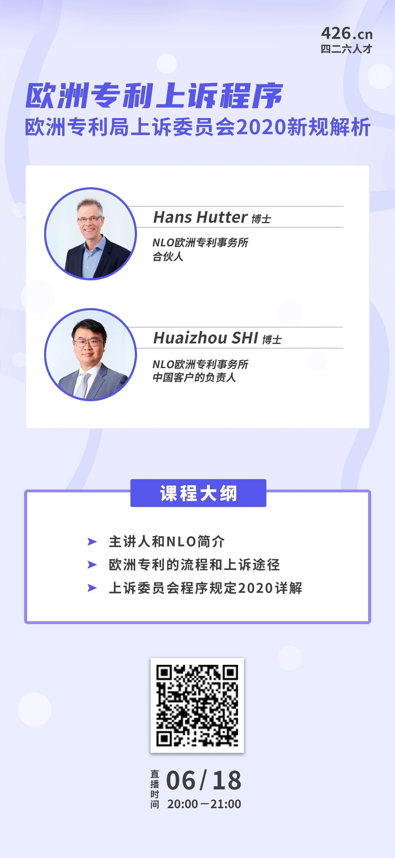 今晚20:00直播！歐洲專利上訴程序：歐洲專利局上訴委員會(huì)2020新規(guī)解析