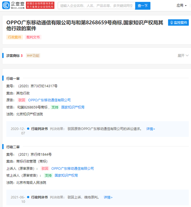 #晨報#OPPO訴爭OPPO商標終審敗訴；vivo 向歐盟申請“vivo Pad”商標