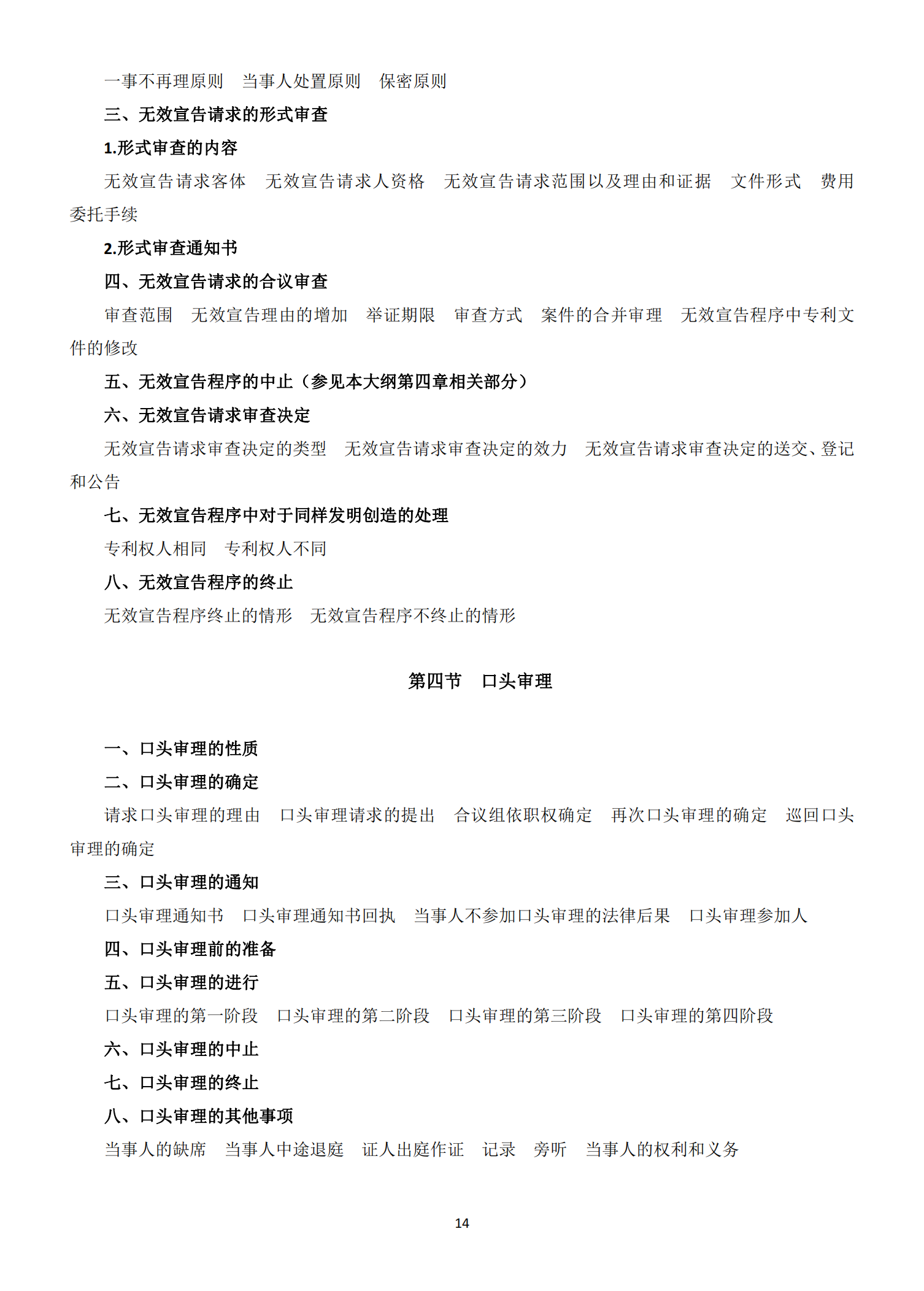 國(guó)知局：《2021年專利代理師資格考試大綱》全文發(fā)布！