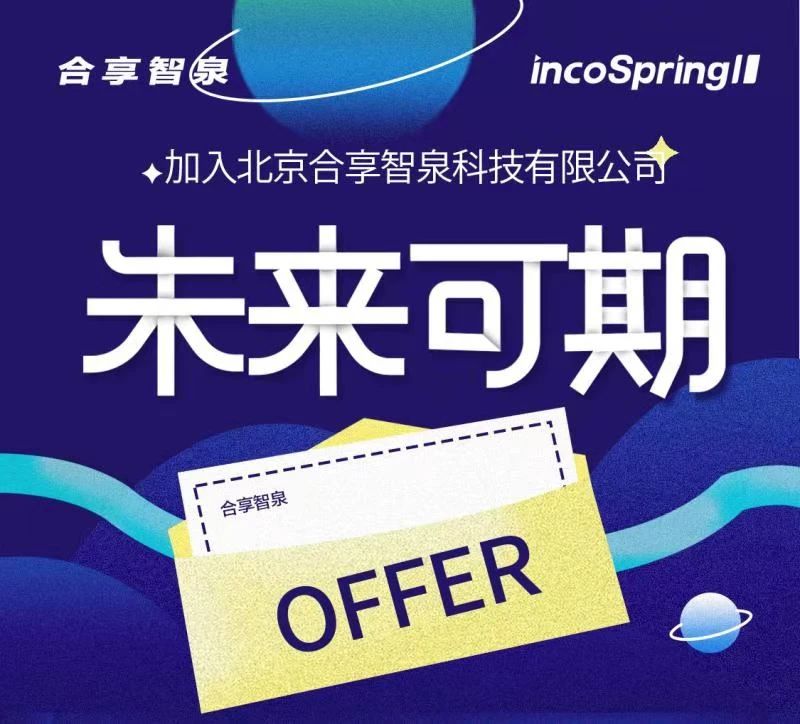 聘！北京合享智泉科技有限公司招聘「專利流程專員＋大客戶經(jīng)理」