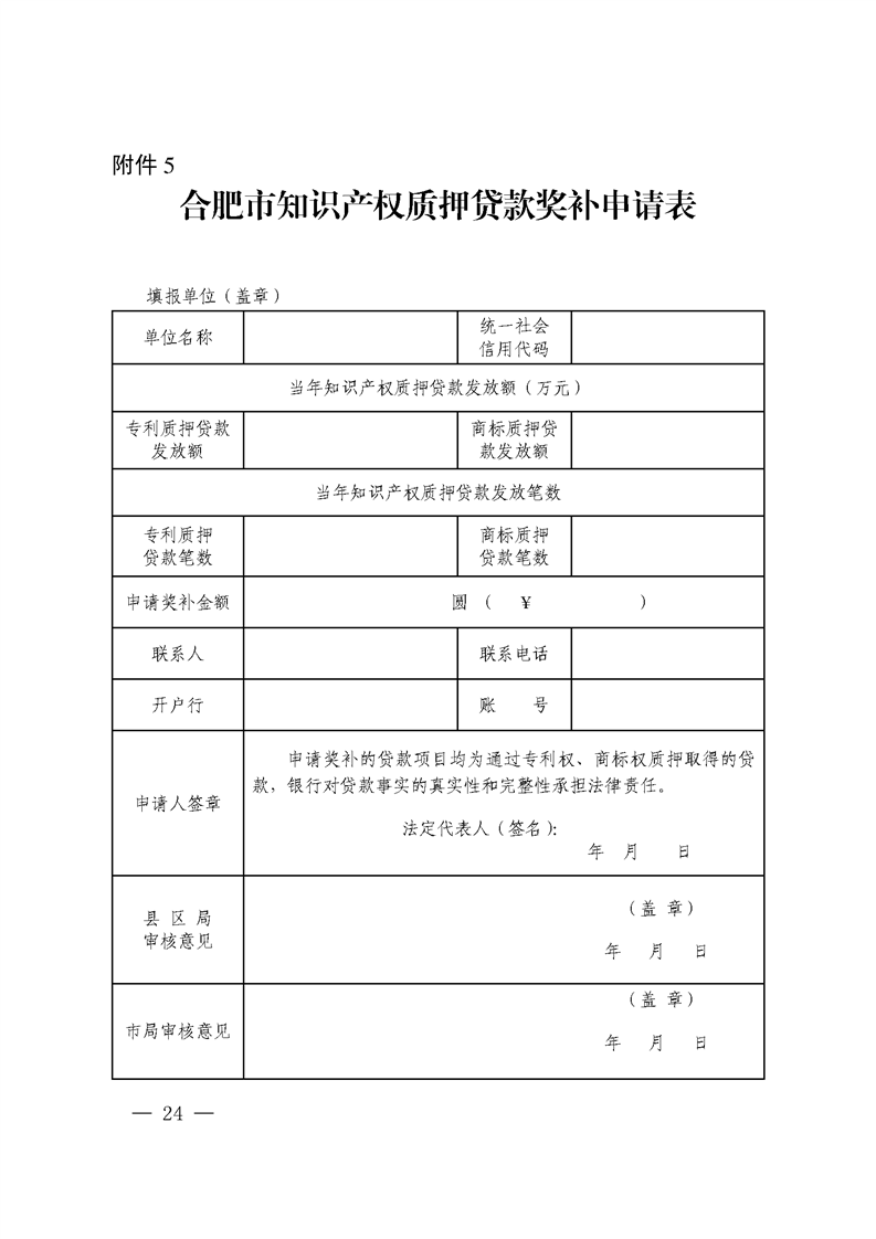 對國內(nèi)外高端知識產(chǎn)權(quán)服務(wù)機(jī)構(gòu)落戶合肥給予200萬獎勵！