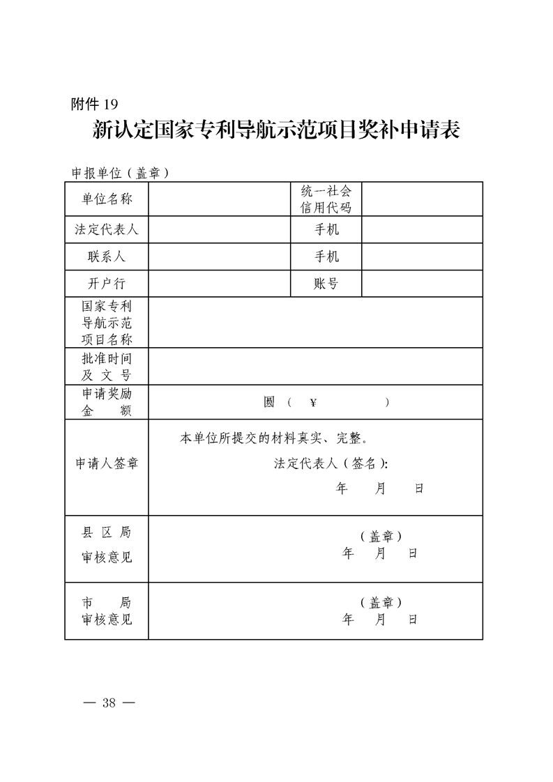 對國內(nèi)外高端知識產(chǎn)權(quán)服務(wù)機(jī)構(gòu)落戶合肥給予200萬獎勵！