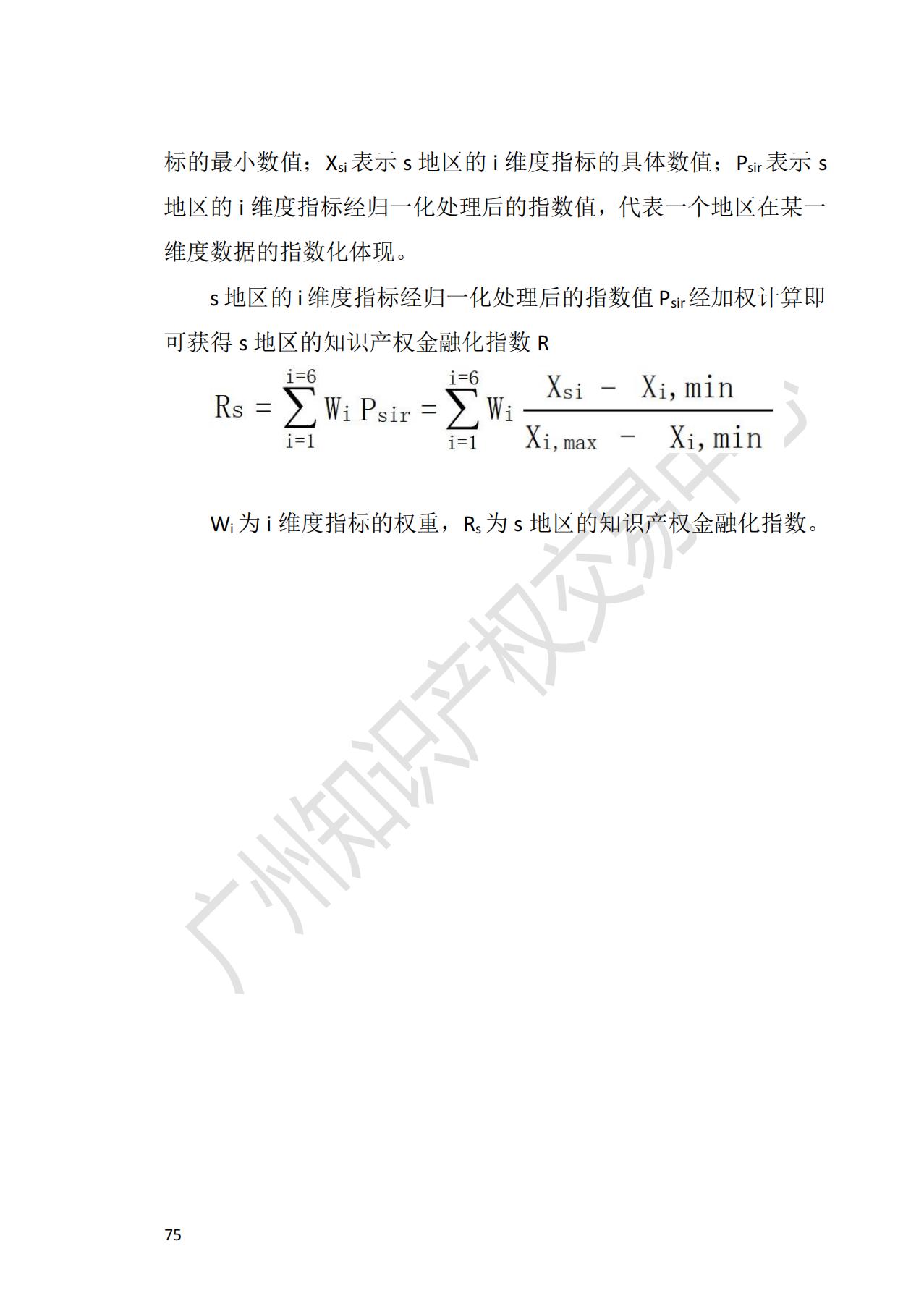 獻(xiàn)禮百年華誕 ||《2020年中國(guó)知識(shí)產(chǎn)權(quán)金融化指數(shù)報(bào)告》在廣州發(fā)布！