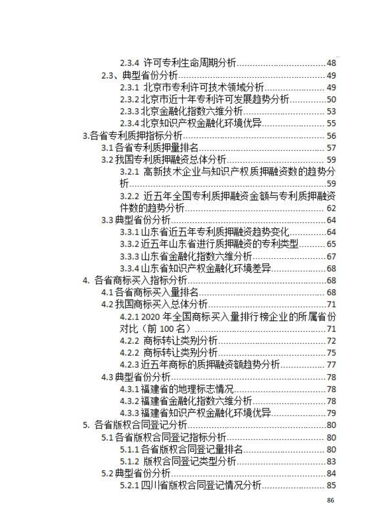 獻(xiàn)禮百年華誕 ||《2020年中國(guó)知識(shí)產(chǎn)權(quán)金融化指數(shù)報(bào)告》在廣州發(fā)布！