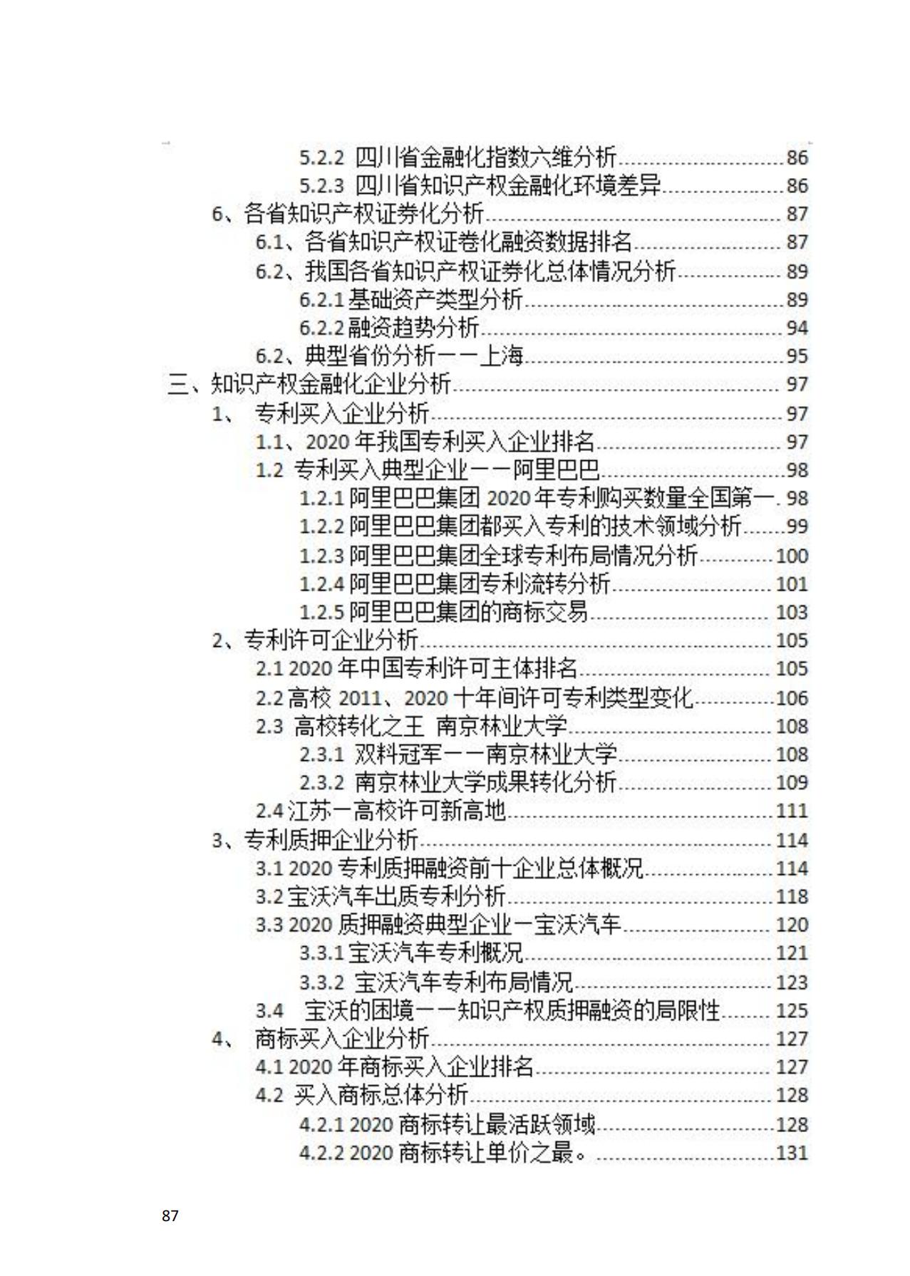 獻(xiàn)禮百年華誕 ||《2020年中國(guó)知識(shí)產(chǎn)權(quán)金融化指數(shù)報(bào)告》在廣州發(fā)布！