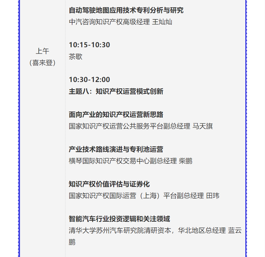 【重磅】2021中國汽車創(chuàng)新大會暨中國汽車知識產(chǎn)權(quán)年會詳細日程新鮮出爐！