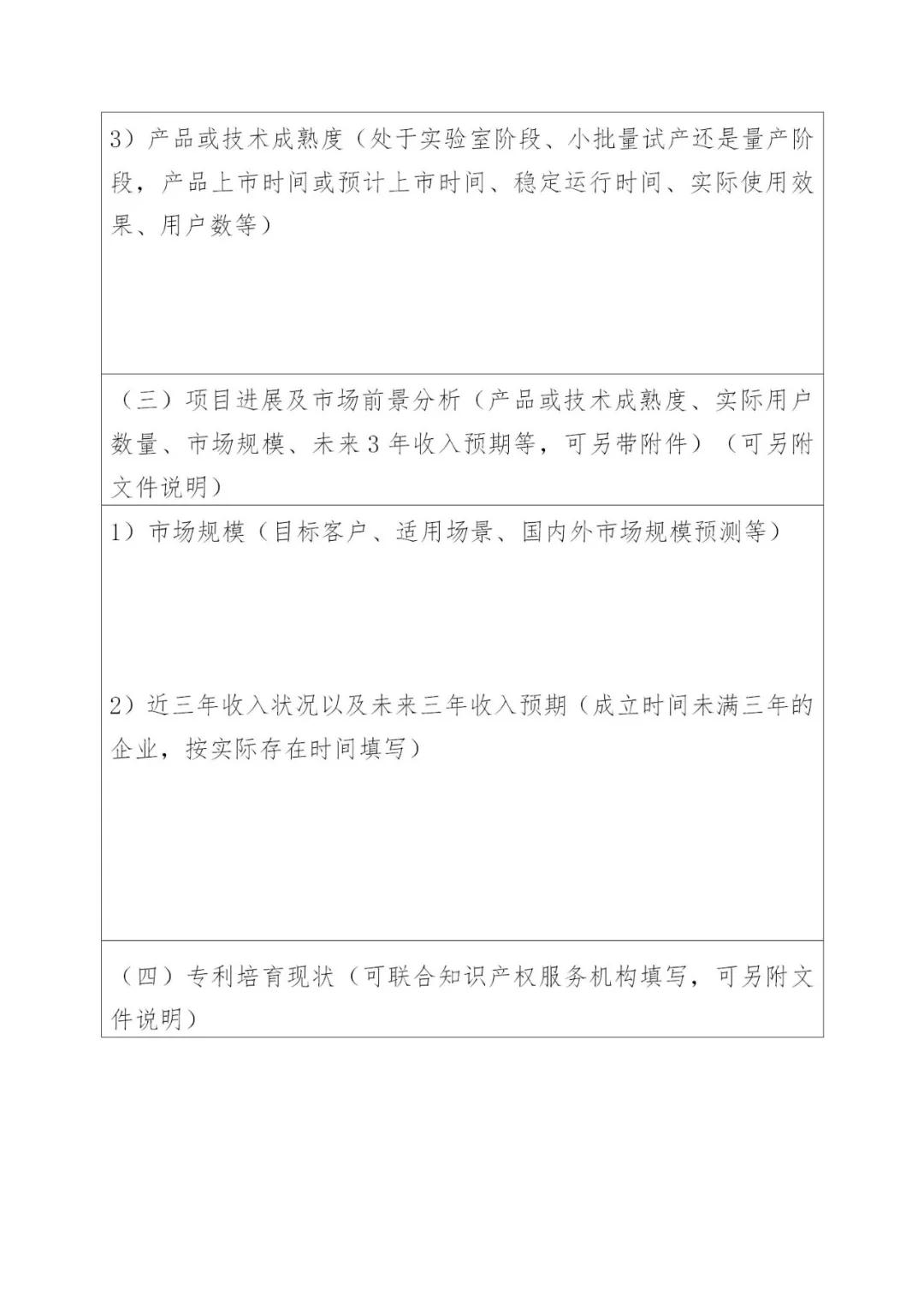 金果子等你來摘--2021年“金熊貓”高價(jià)值專利培育大賽項(xiàng)目征集延長(zhǎng)通知