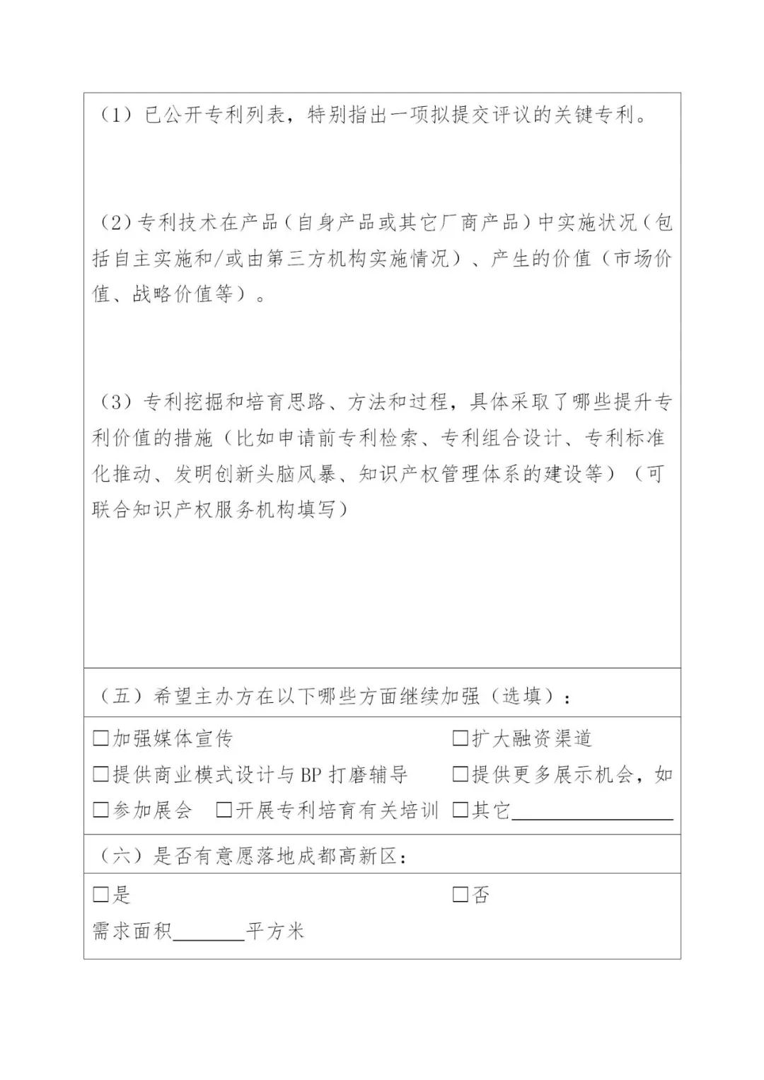 金果子等你來摘--2021年“金熊貓”高價(jià)值專利培育大賽項(xiàng)目征集延長(zhǎng)通知