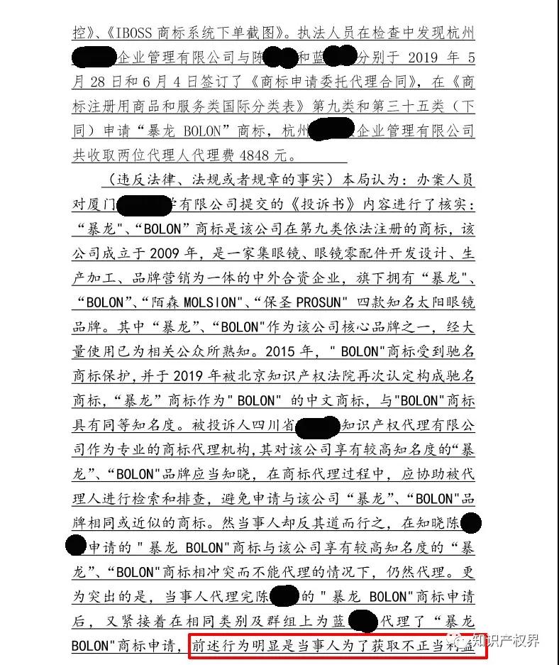 四川一代理公司以不正當手段擾亂商標代理秩序，被罰3萬！