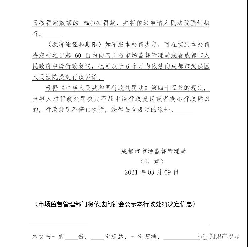 四川一代理公司以不正當手段擾亂商標代理秩序，被罰3萬！