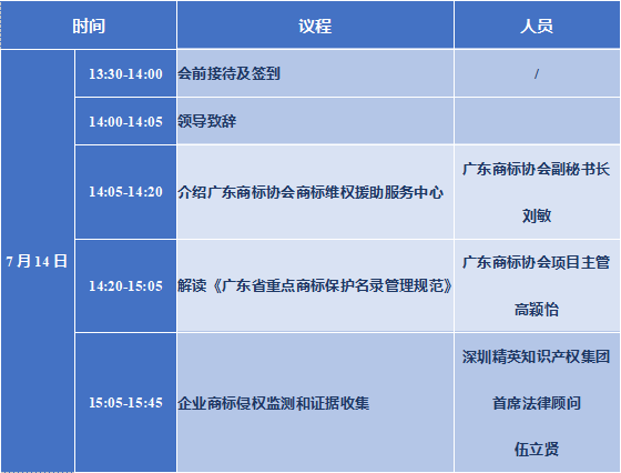 即將舉辦！“百企千計”商標維權(quán)援助服務(wù)系列活動廣州站來了