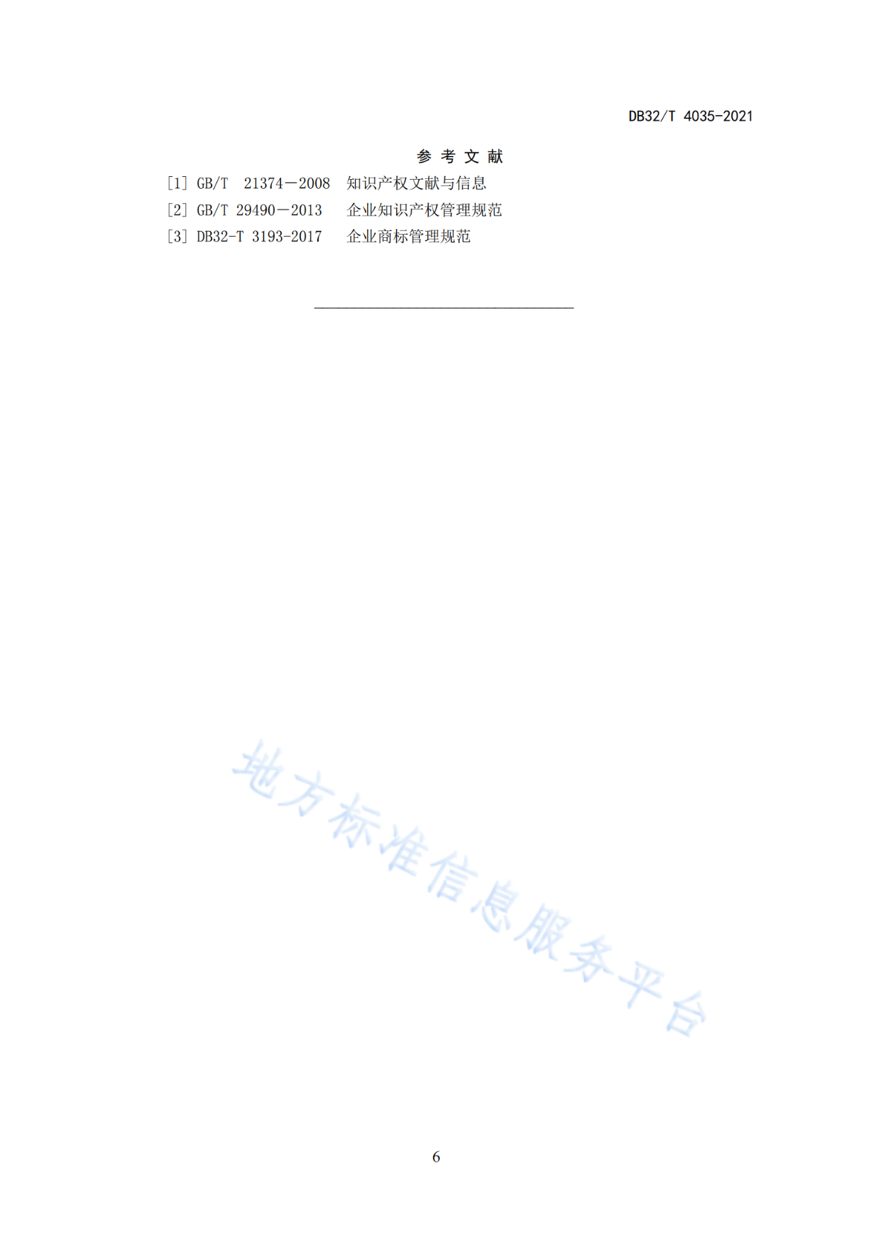 《實體市場知識產權管理規(guī)范》地方標準于2021.6.14實施