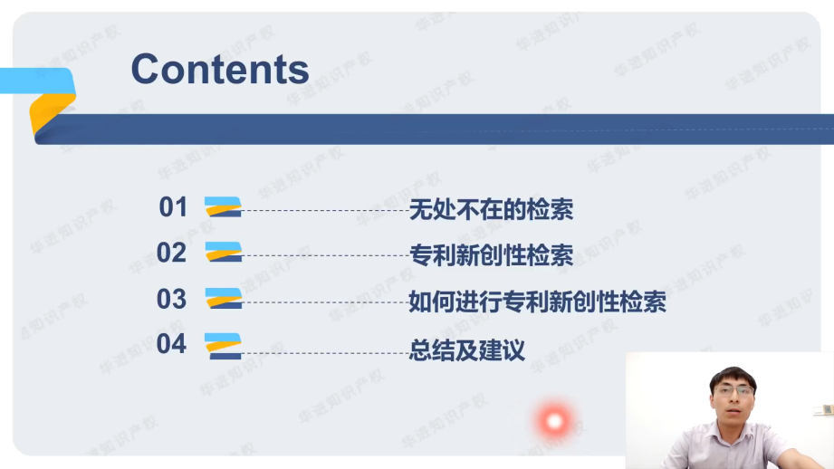 2021“廣州IP保護(hù)”線上公益課堂——IP人必備技能之專利信息檢索成功舉辦！