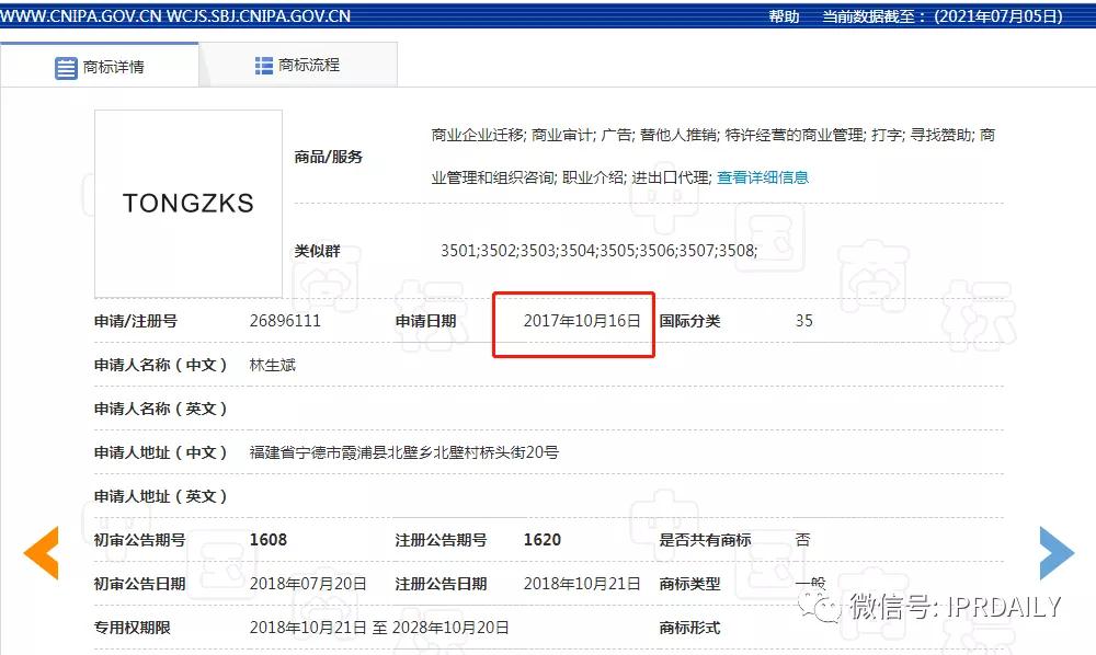 林生斌：“悲情英雄”的55個商標