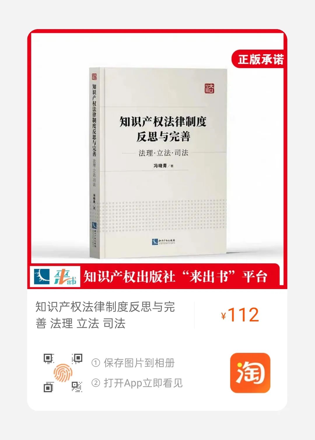 贈書活動（五） | 《知識產(chǎn)權(quán)法律制度反思與完善——法理·立法·司法》