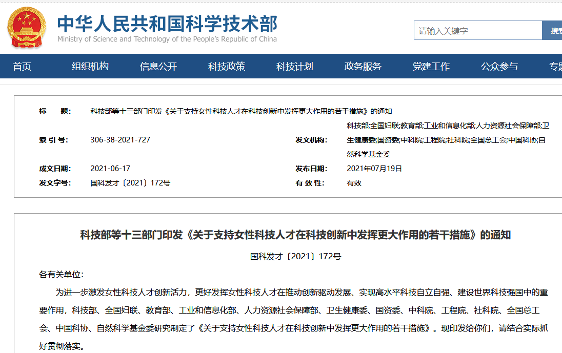 十三部門：支持女性科技人才在科技創(chuàng)新中發(fā)揮更大作用