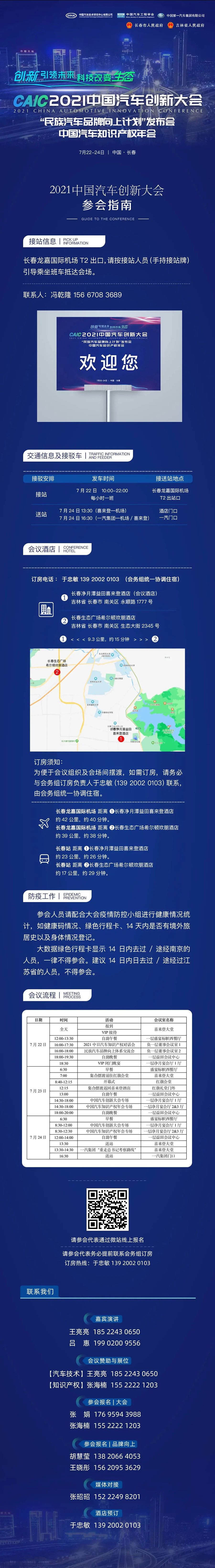 【參會(huì)指南】2021中國(guó)汽車創(chuàng)新大會(huì)暨中國(guó)汽車知識(shí)產(chǎn)權(quán)年會(huì)，你想知道的都在這里！