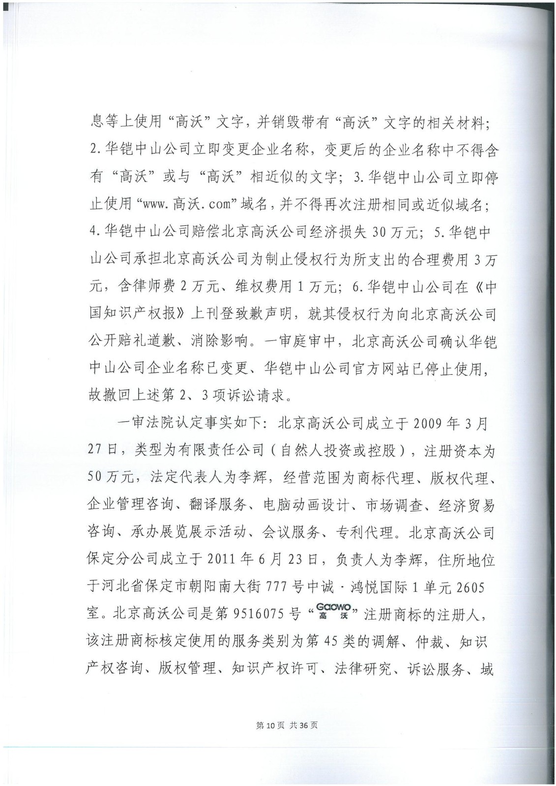 李逵與李鬼？當(dāng)假“高沃”撞上真高沃