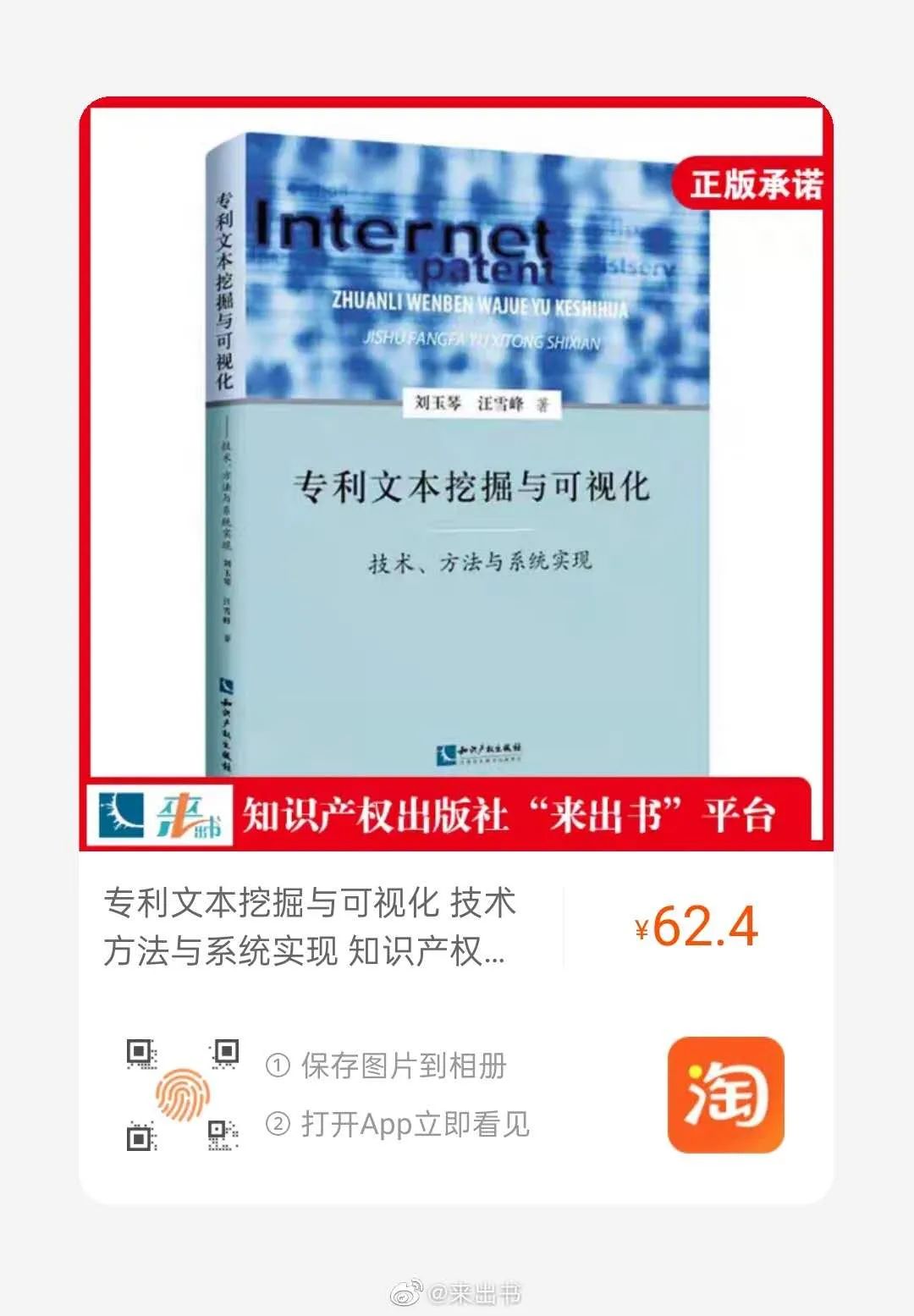 贈(zèng)書(shū)活動(dòng)（六） | 《專(zhuān)利文本挖掘與可視化 ——技術(shù)、方法與系統(tǒng)實(shí)現(xiàn)》