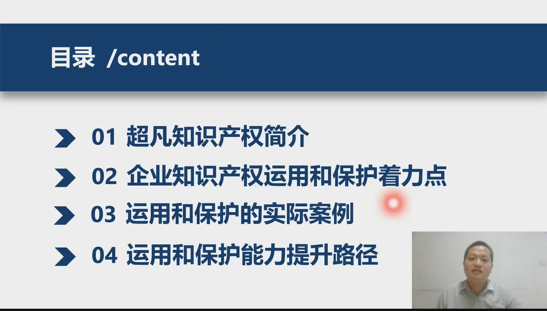 2021“廣州IP保護”線上公益課堂（五）——助力企業(yè)發(fā)展，提升知識產(chǎn)權(quán)管理能力成功舉辦！